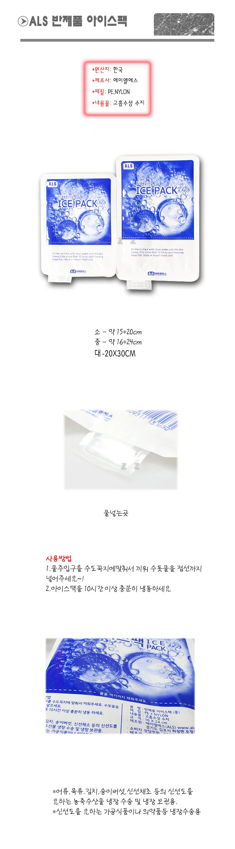 ALS 반제품 아이스팩 -T3/찜질팩/얼음팩/물주머니/얼 상세1