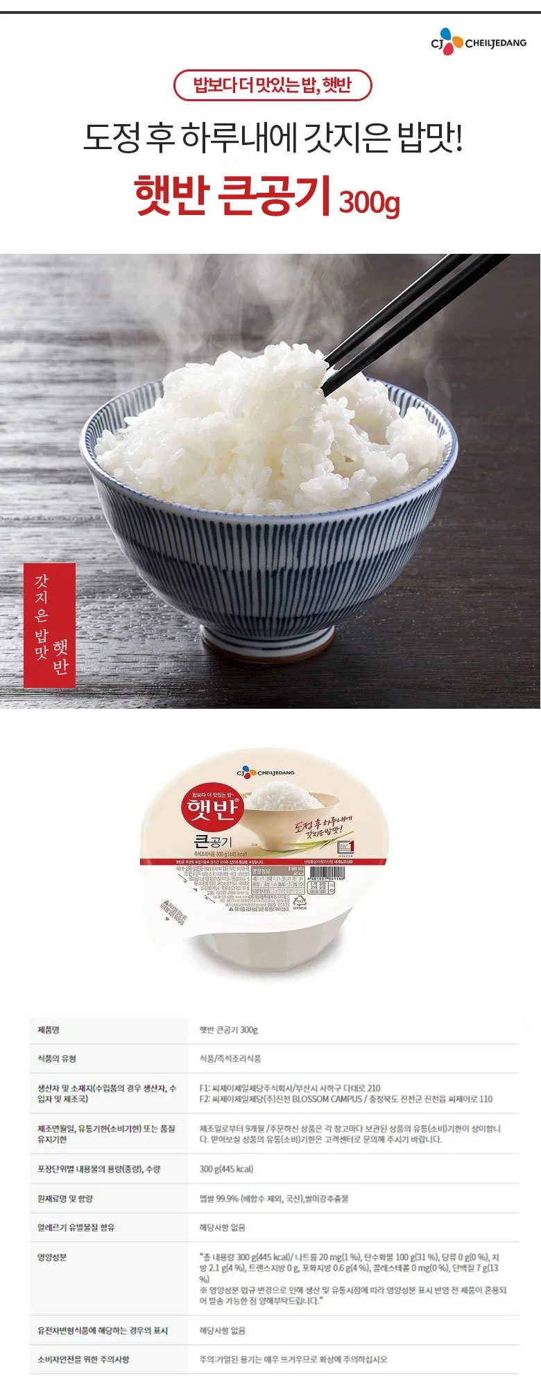 햇반 큰공기 300g 30개 박스 CJ 상세3