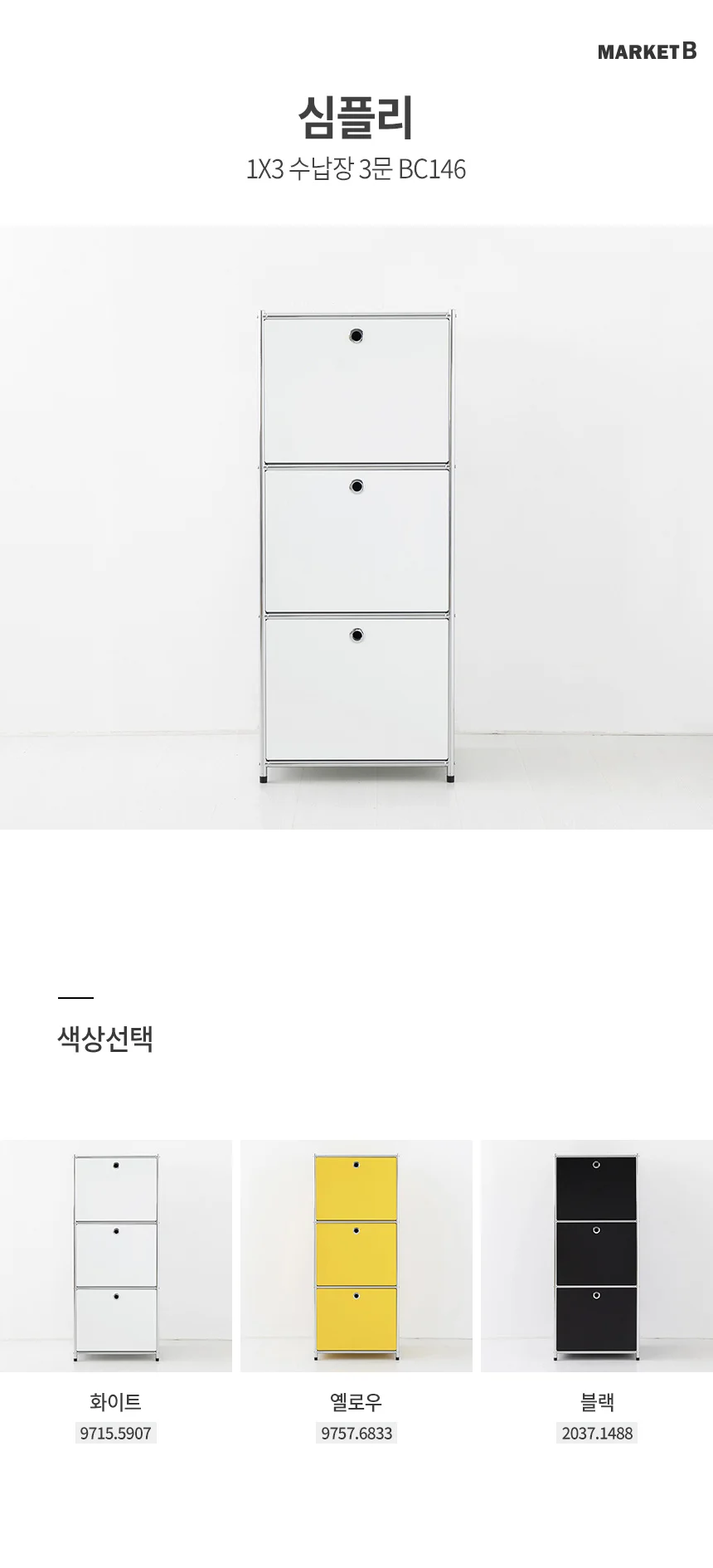 수납장 3문 철제 모듈가구 미드센추리 모던 거실장 장식장 상세2