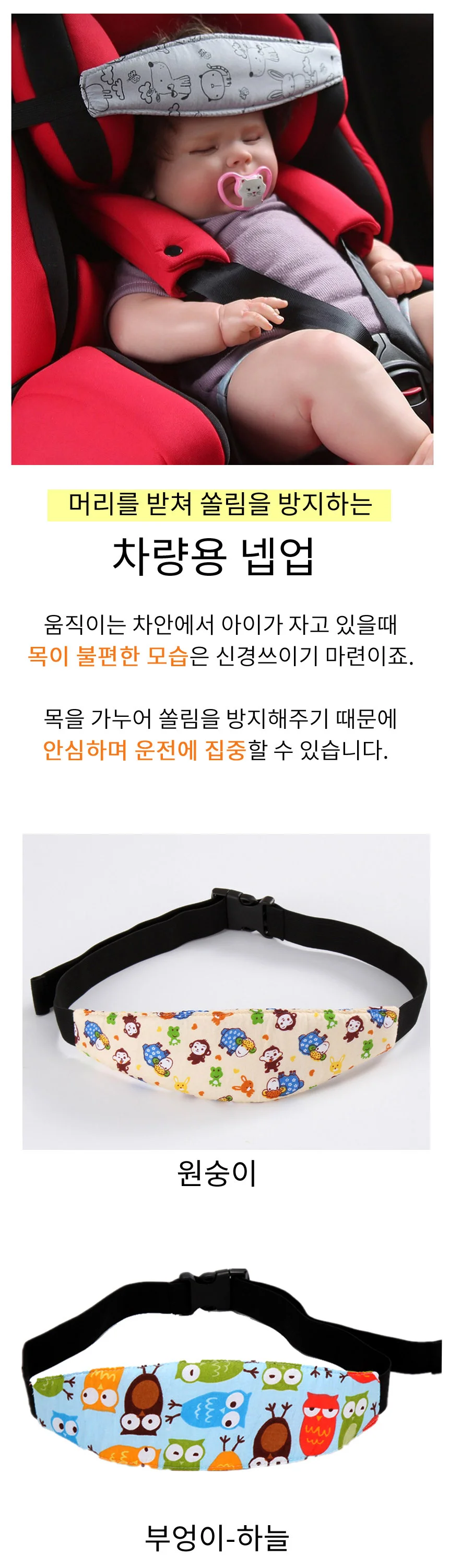 차량용 넵업 머리받침 카시트머리고정 헤드서포터 상세1