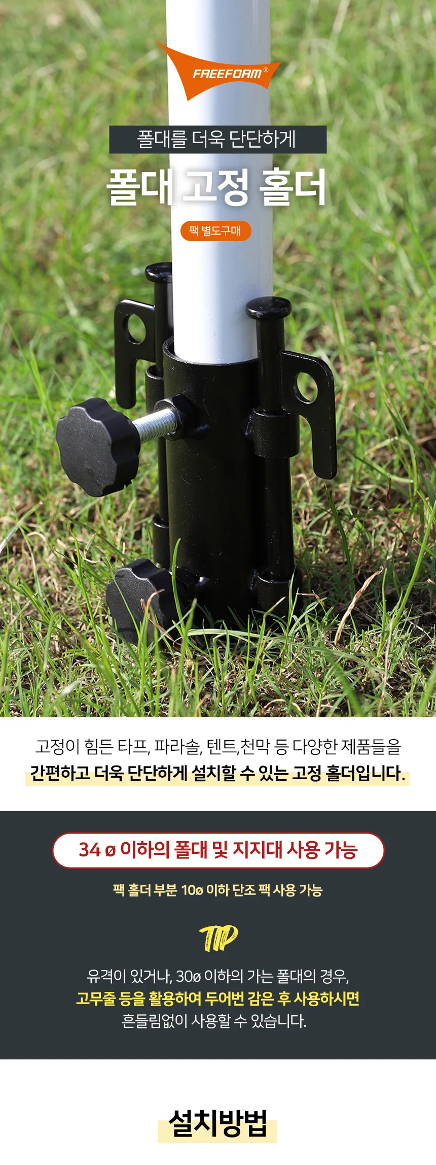폴대 고정 홀더 홀더 지지대 텐트 타프 파라솔 천막 받침대 지킴이 상세1