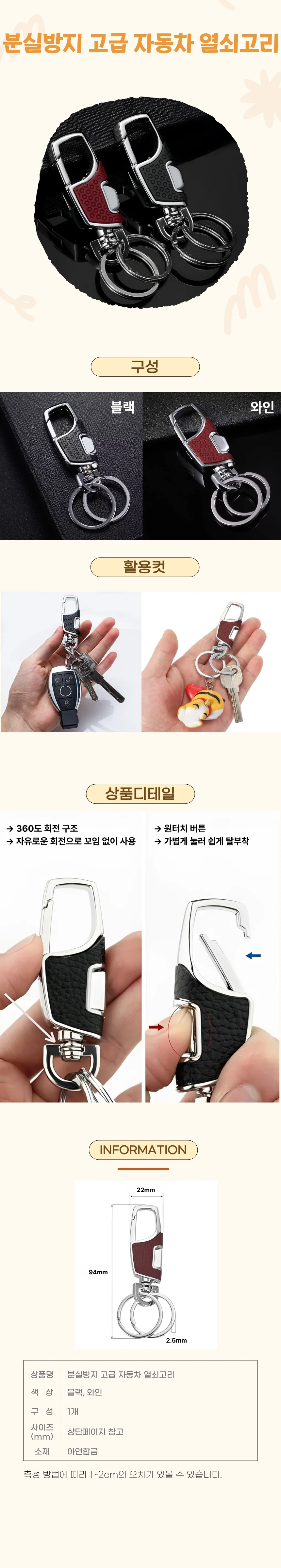 분실방지 고급 자동차 열쇠고리 상세1