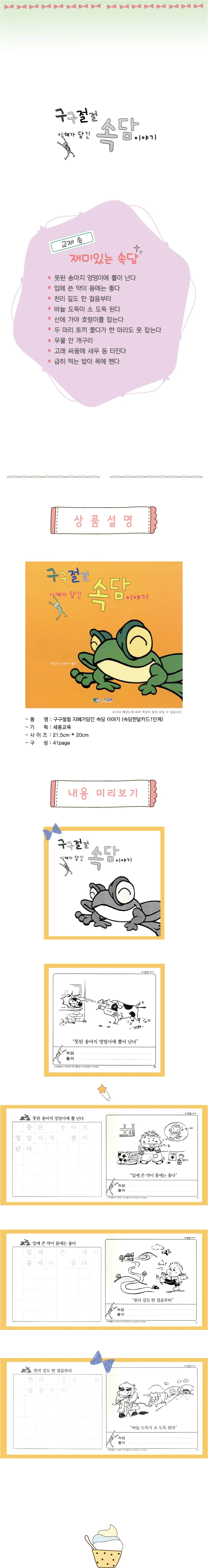 속담전달카드 2단계 개구리 상세2