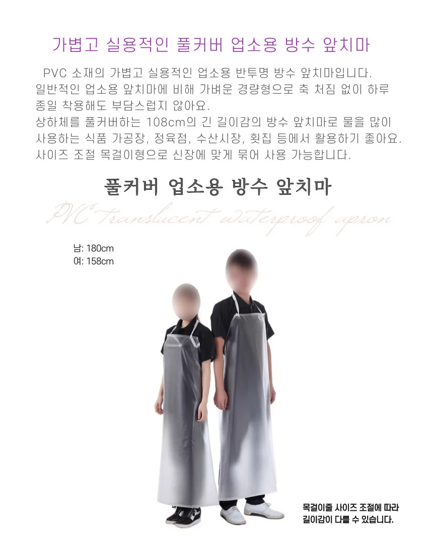 반투명 업소용 앞치마 정육점 전신 수산시장 상세5