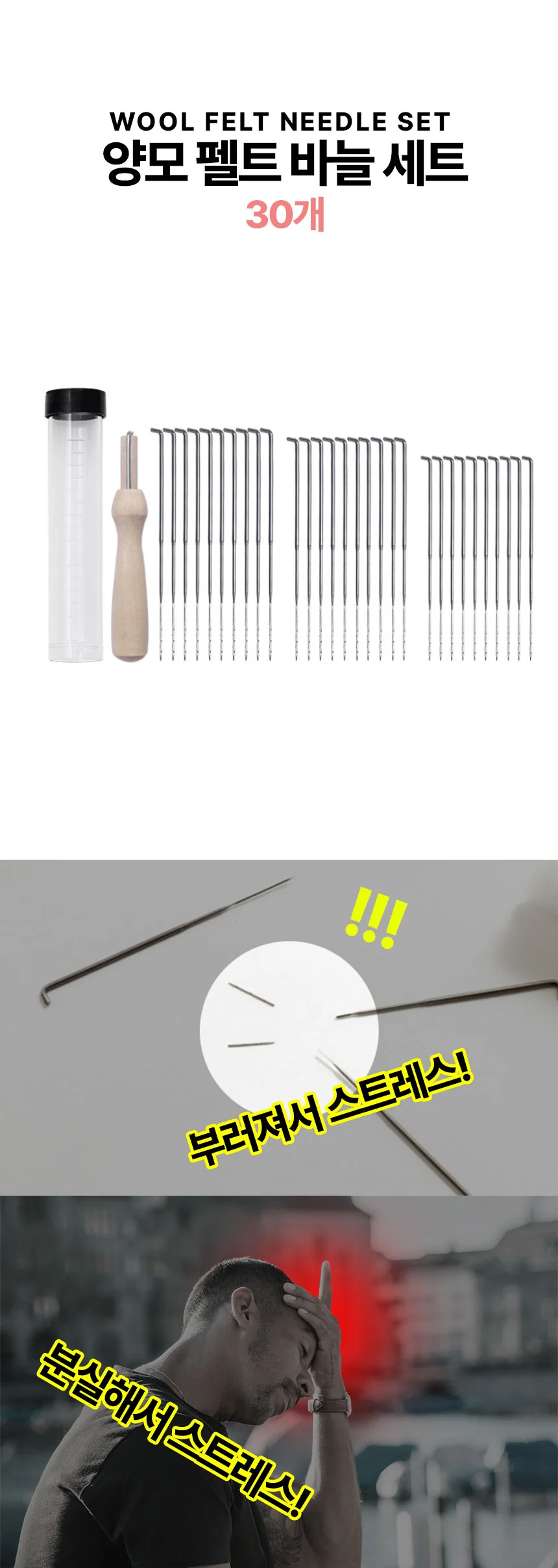 양모 펠트 바늘 30개 세트 상세2