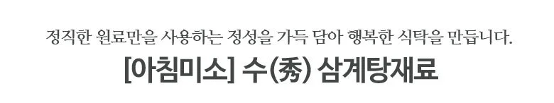 삼계탕재료 10봉 국내산 상세2