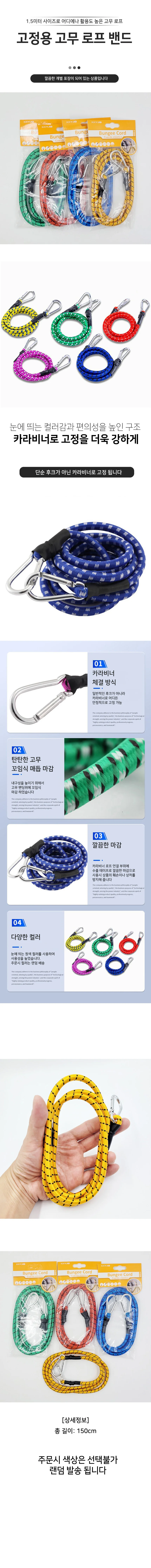 고무로프 고정 묶음줄 자전거 끈 고정줄 상세1