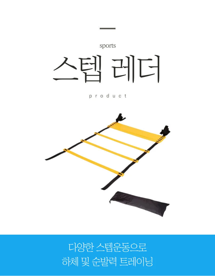 스텝레더 축구 연습 순발력 민첩성 훈련 4M PP-10194 상세1