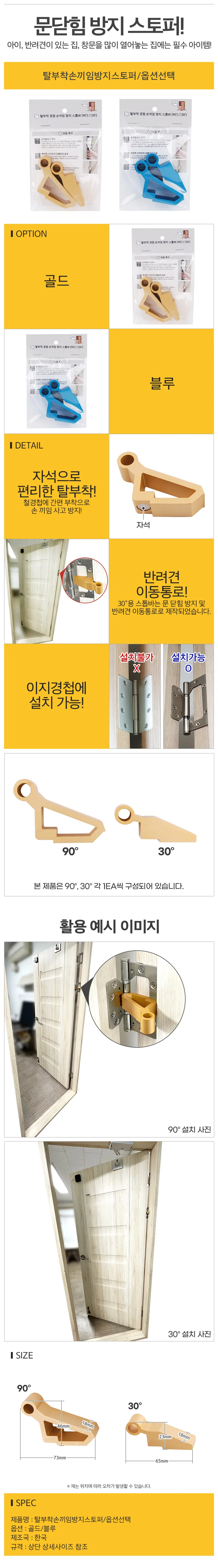 탈부착 손끼임방지 스토퍼 손끼임방지보호대 문끼임방지 상세1