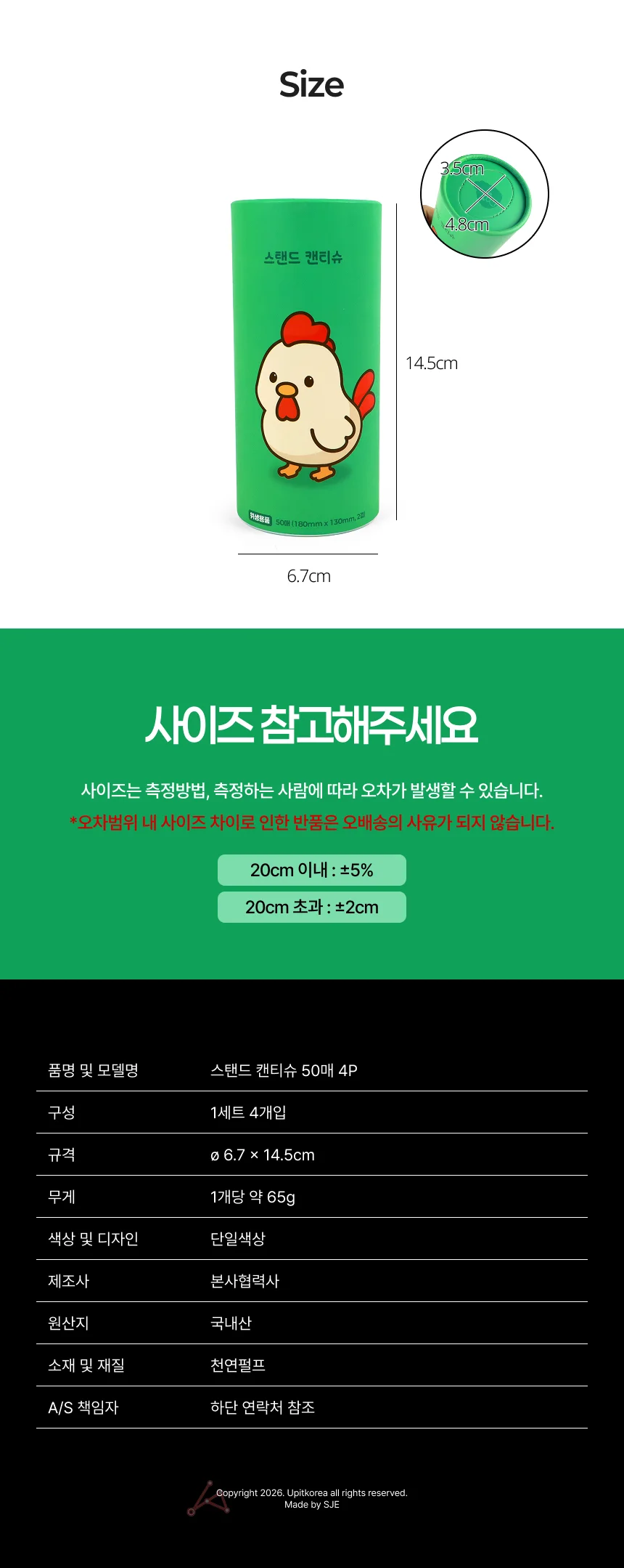 스탠드 캔티슈 50매 4P 상세2