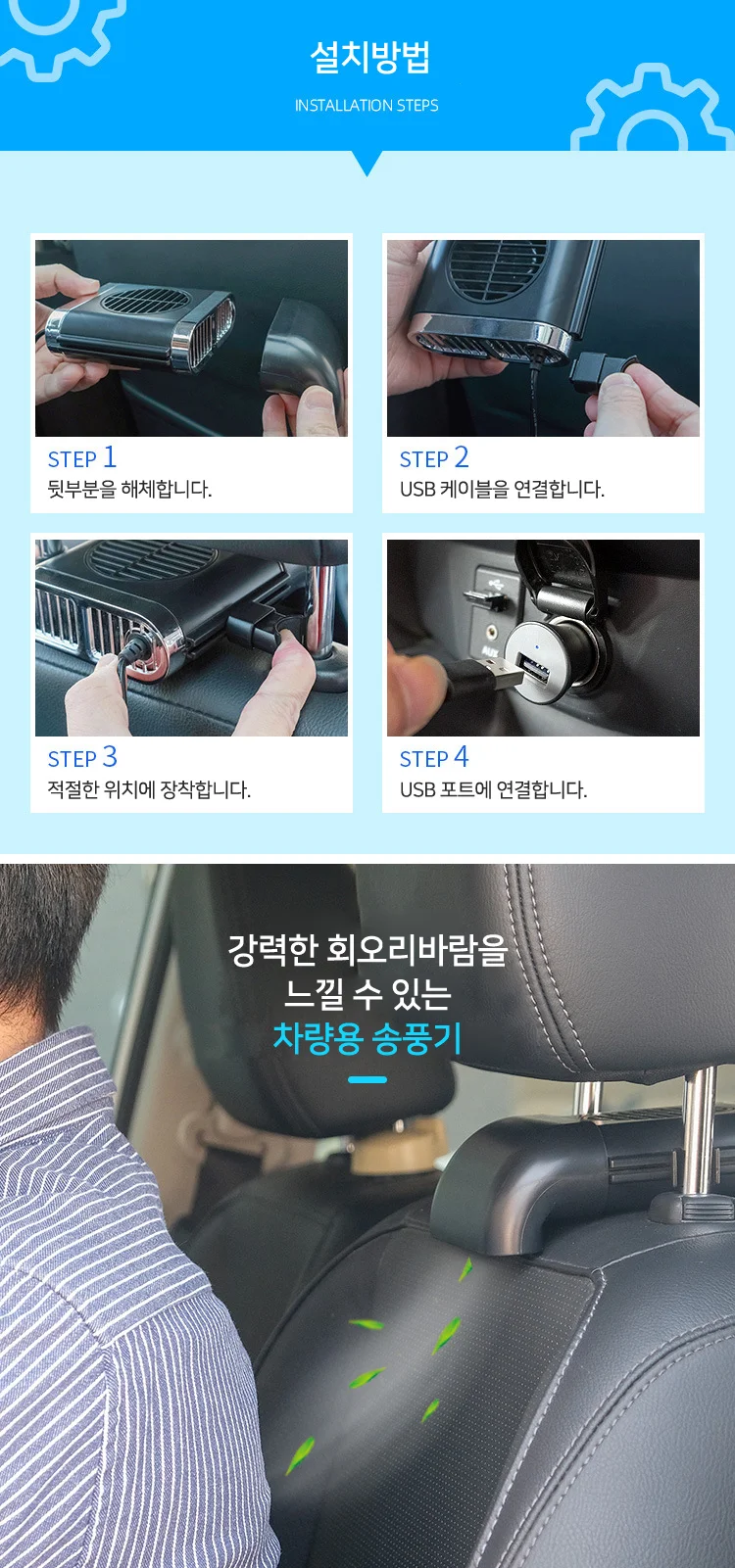 차량용 등받이 송풍기 USB 조수석 헤드레스트 선풍기 카시트 운전석 상세3