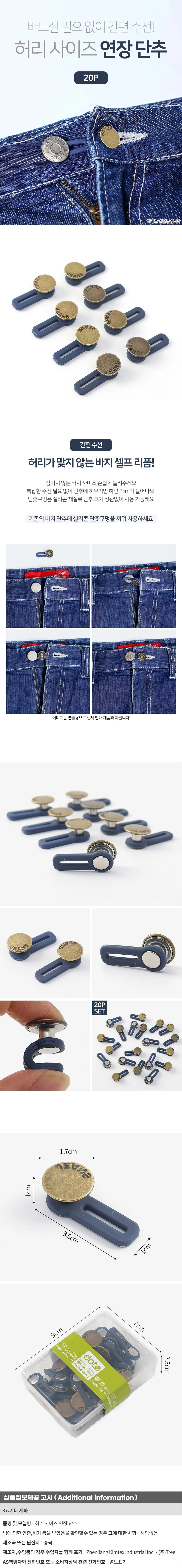 허리연장 단추 바지수선단추 바지늘리기 셀프리폼 셀프수선 바지허리늘리기수선 상세이미지