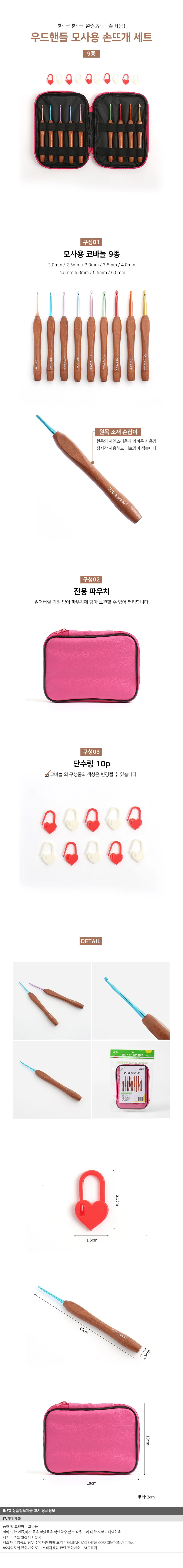 일상공방 우드핸들 코바늘 9종세트 모사용 뜨개질바늘 상세1