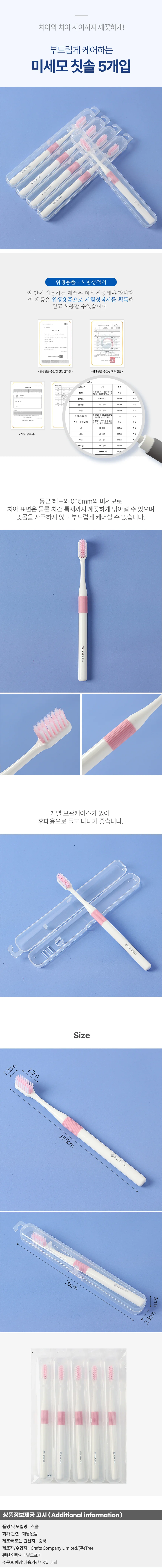 미세모 칫솔 5입 핑크 잇몸케어 치석케어 이중 개별케이스 상세1