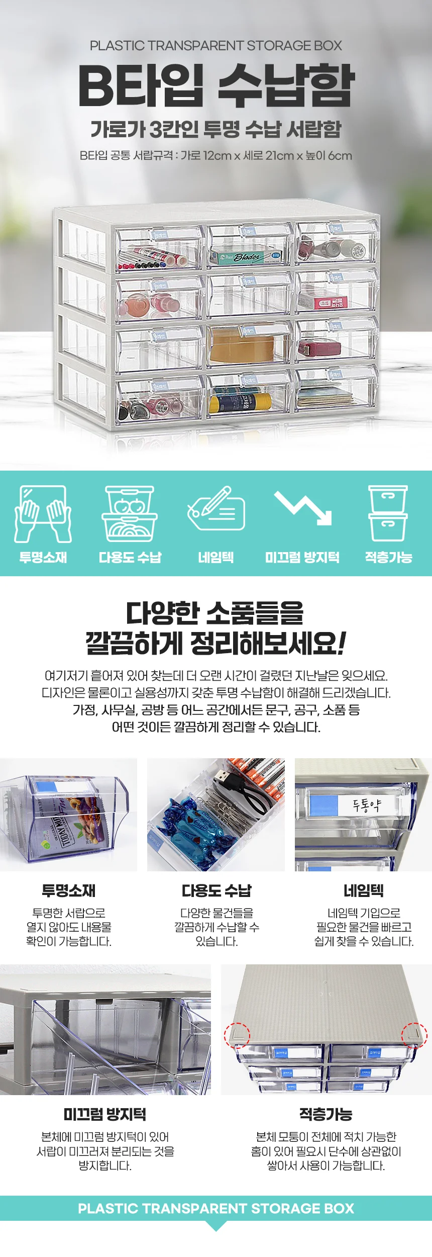 B타입 수납함 3x10/플라스틱 투명 수납박스 정리함 상세1
