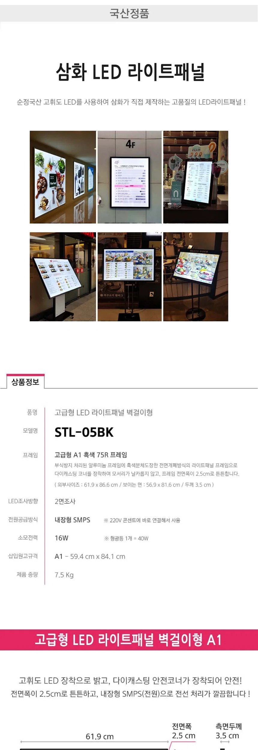 삼화 고급형 LED 라이트패널 벽걸이형 A1 STL-05BK 상세2
