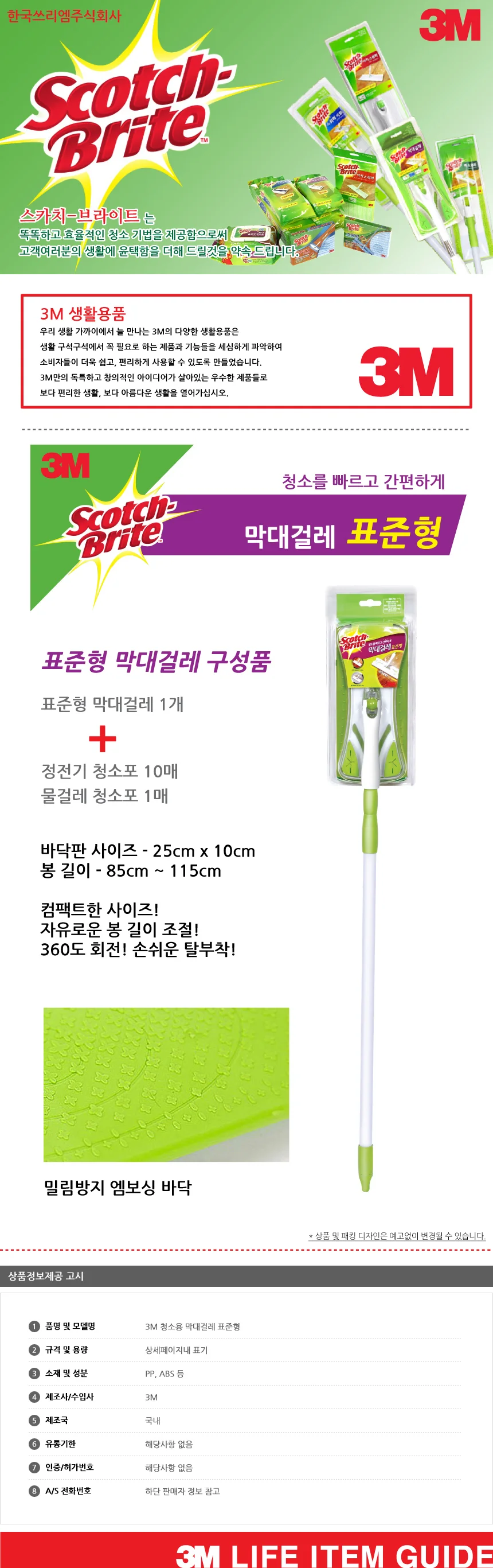 3M 청소용 막대걸레 표준형 상세1