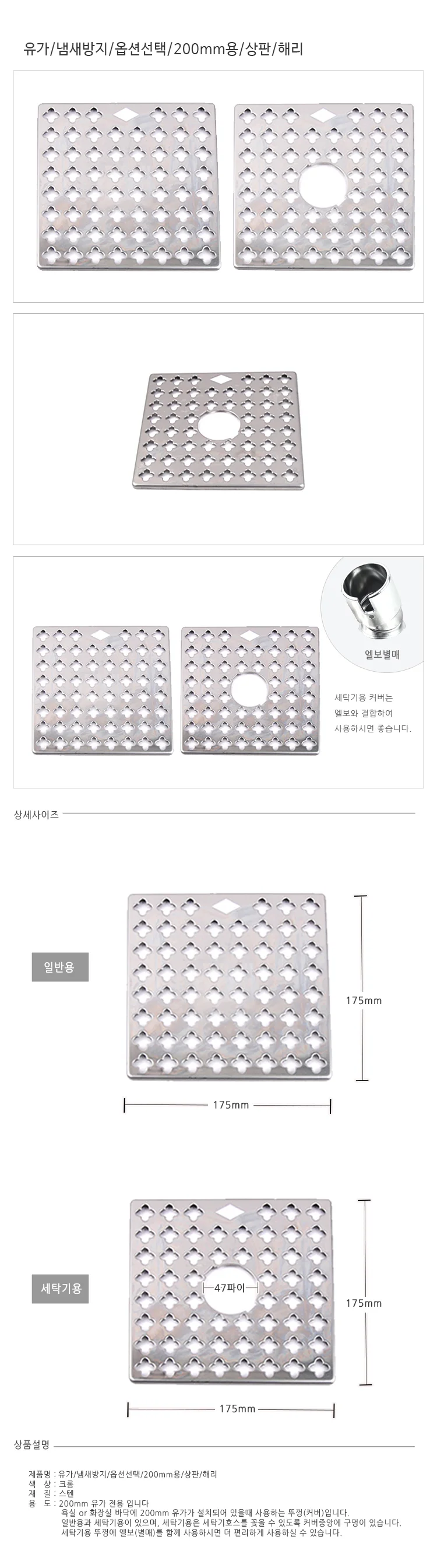 해리 유가 냄새방지 200mm 상판 욕실 배수구 하수구 상세1