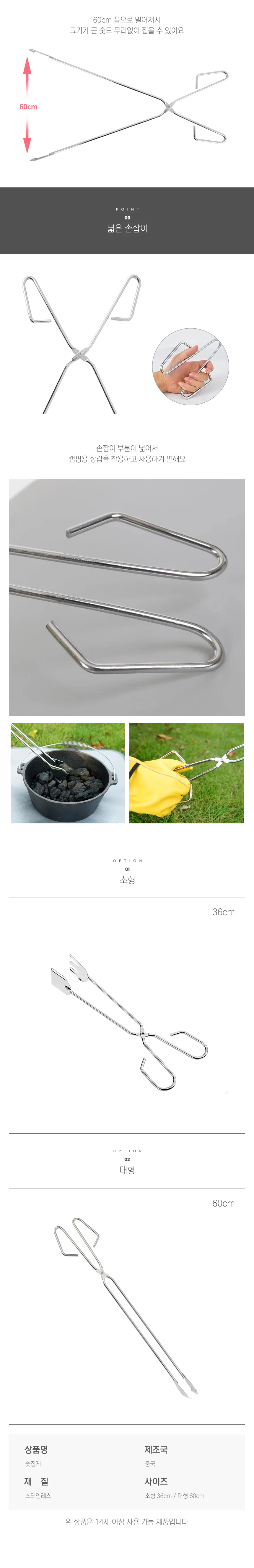캠핑용 BBQ 숯 장작집게 스텐 바베큐집게 상세2