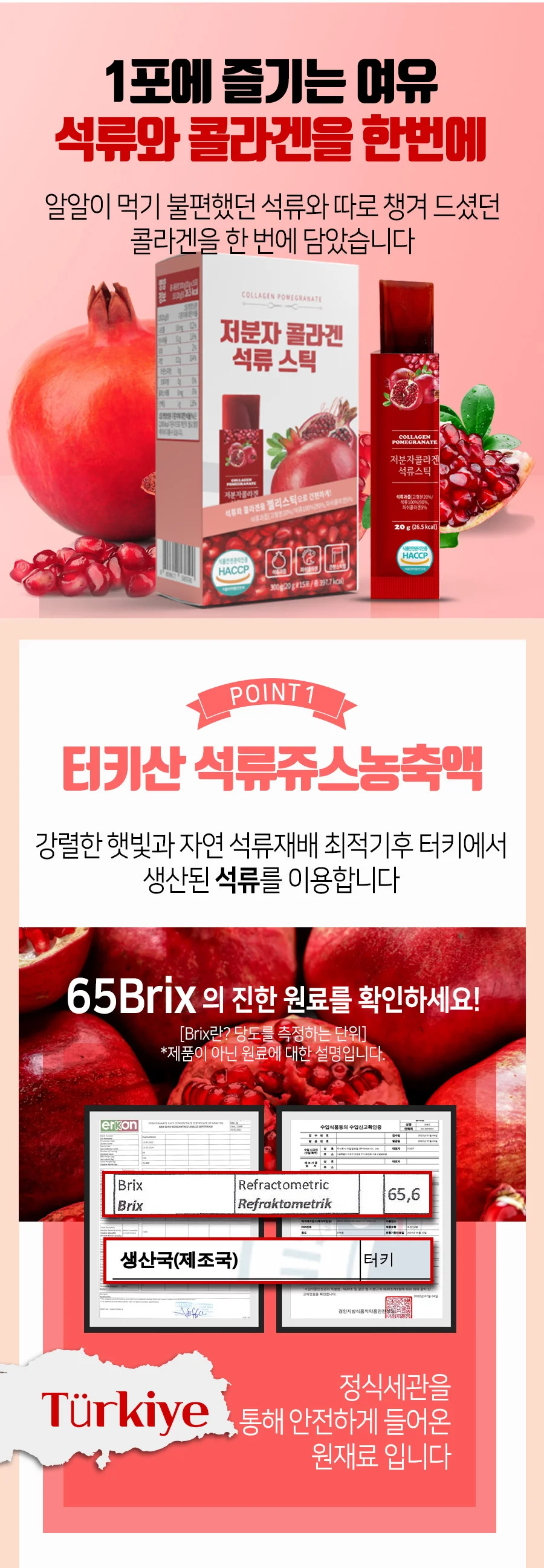 저분자 콜라겐 석류 젤리 스틱 20gx15포 상세4
