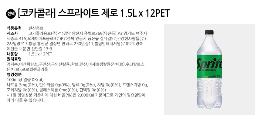 스프라이트 제로 1.5L x 12PET 상세2