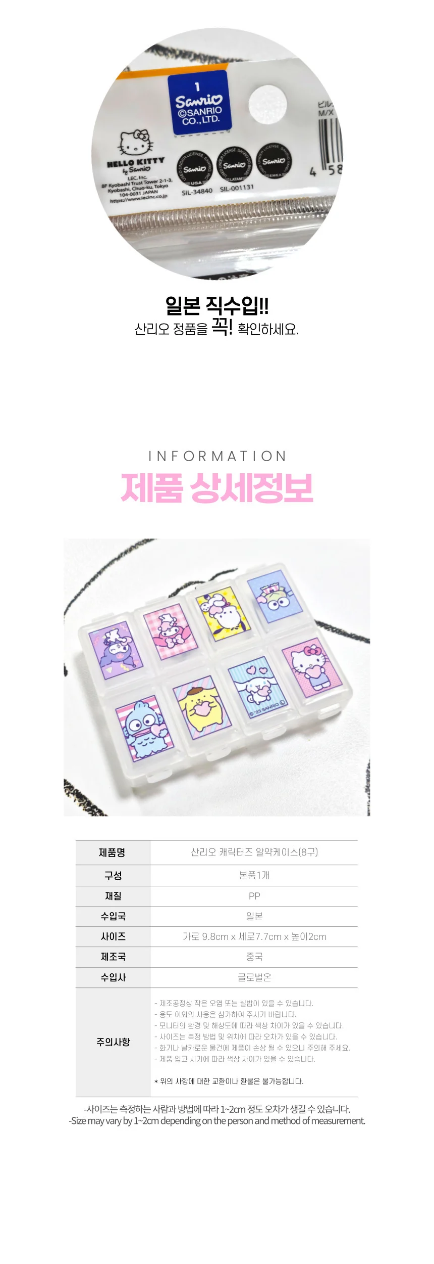 산리오 캐릭터즈 알약 비즈 소품 케이스 8구 상세5