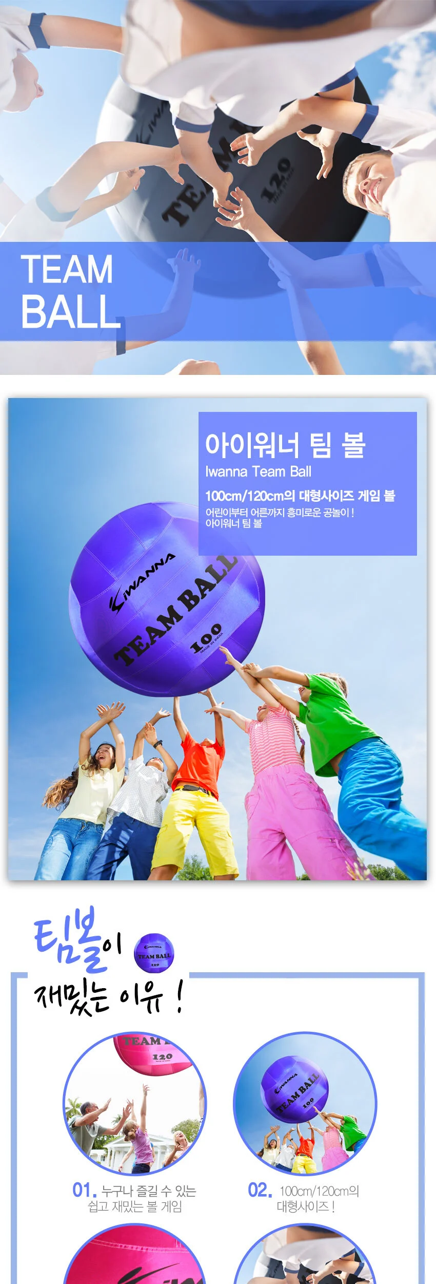 아이워너 팀볼 120CM 핑크 상세5