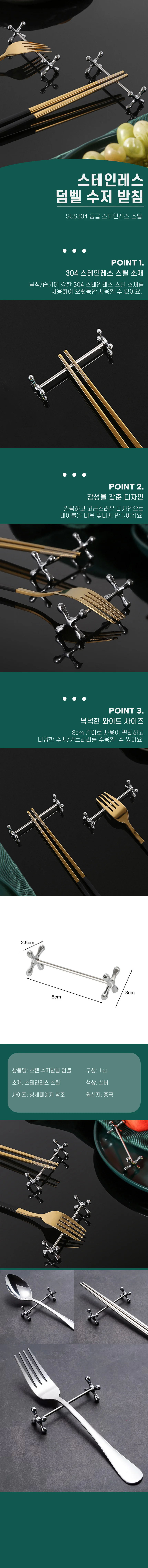 스텐 304 십자가모양 수저받침 커트러리받침 상세2
