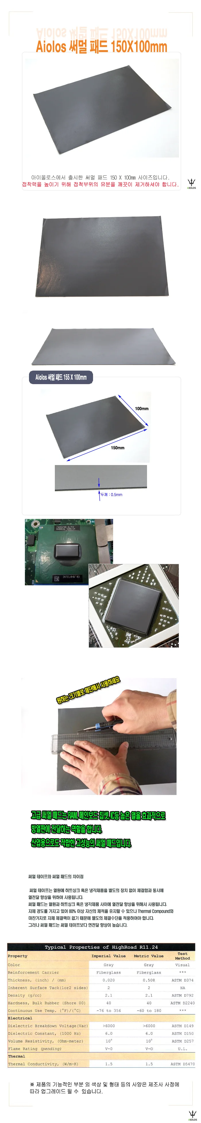 루미나D 써멀패드 150mmx100mmx0.5mm 침실 침구 가정용 상세1