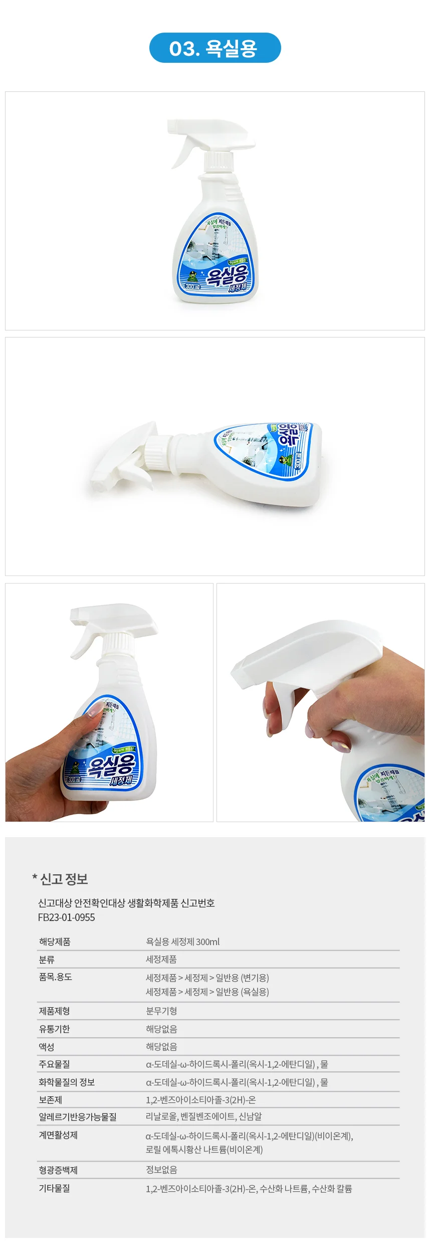 세정제 300ml 주방용 상세4
