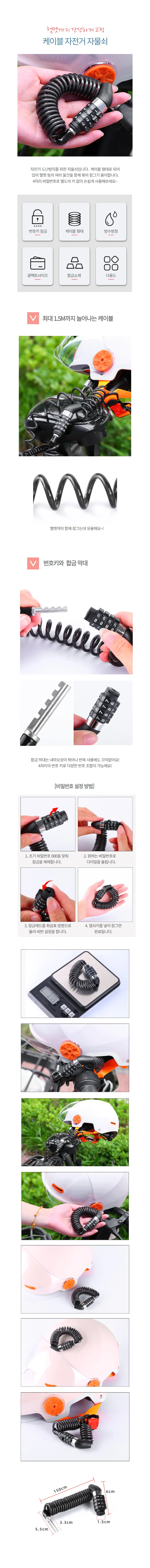 자전거 자물쇠 잠금장치 와이어 열쇠 케이블 도난방지 상세1