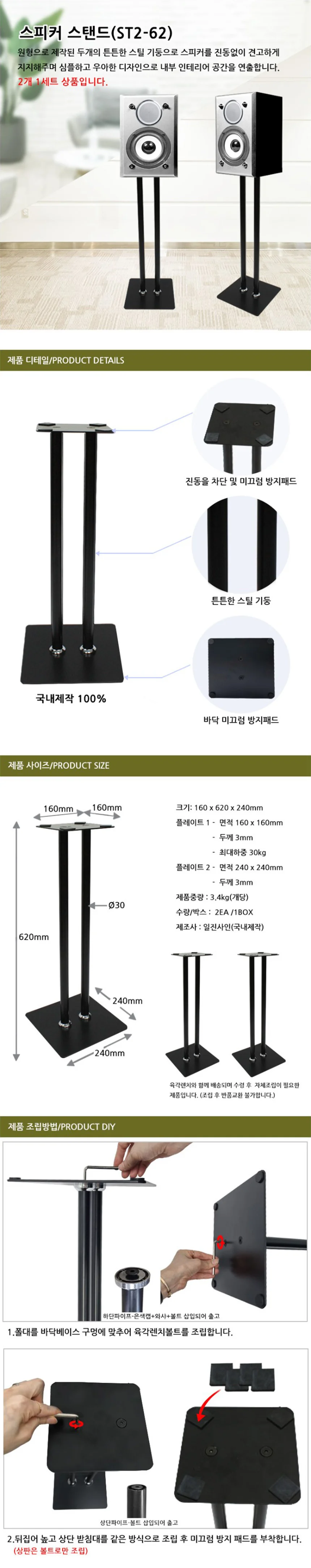 철제 스탠드형 스피커 거치대 ST2-62 상세2