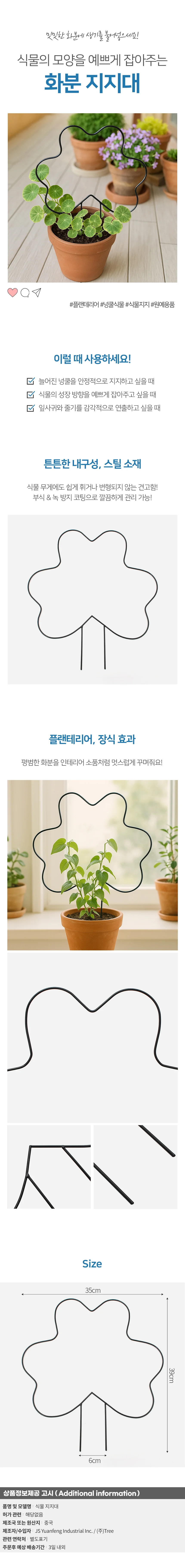 빅 플라워 식물 지지대 플랜테리어 덩쿨지주대 상세1