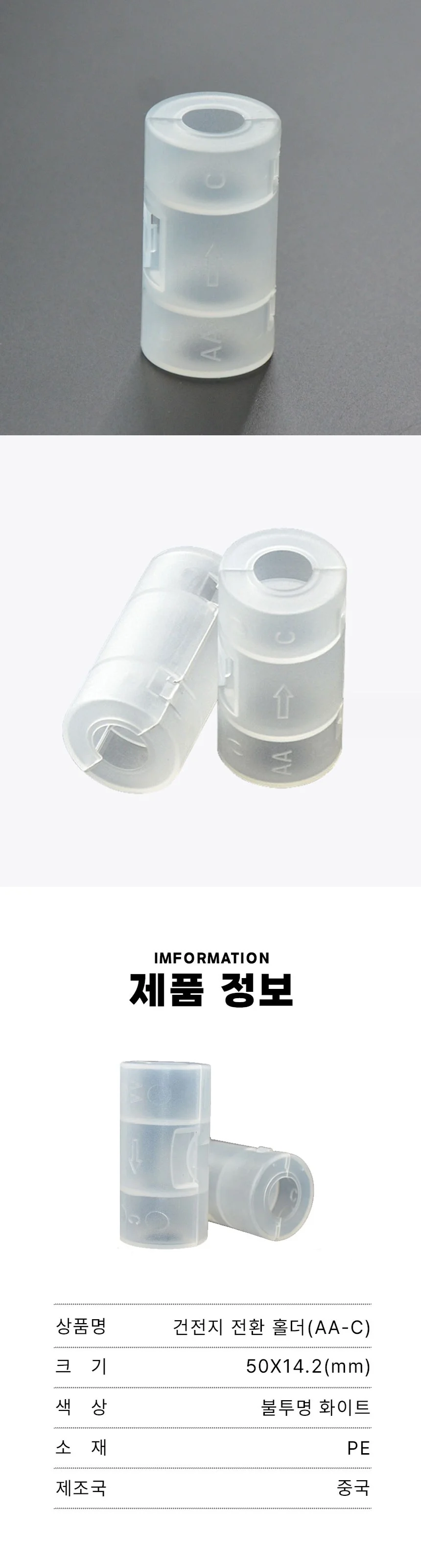 AA형 배터리 C사이즈 변환 어댑터 변환기 건전지 홀더 케이스 2개입 상세4