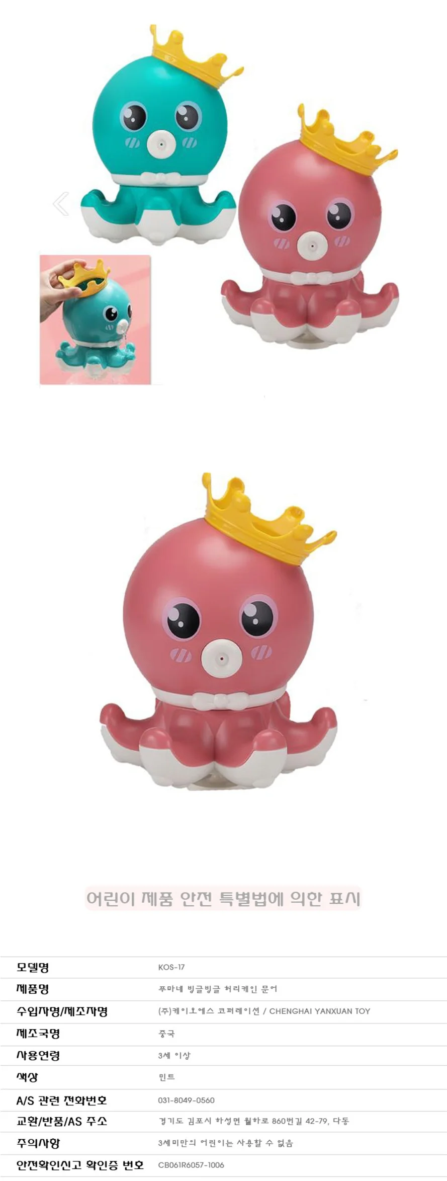 빙글빙글 허리케인 회전문어 어린이 동물 장난감 민트 상세3