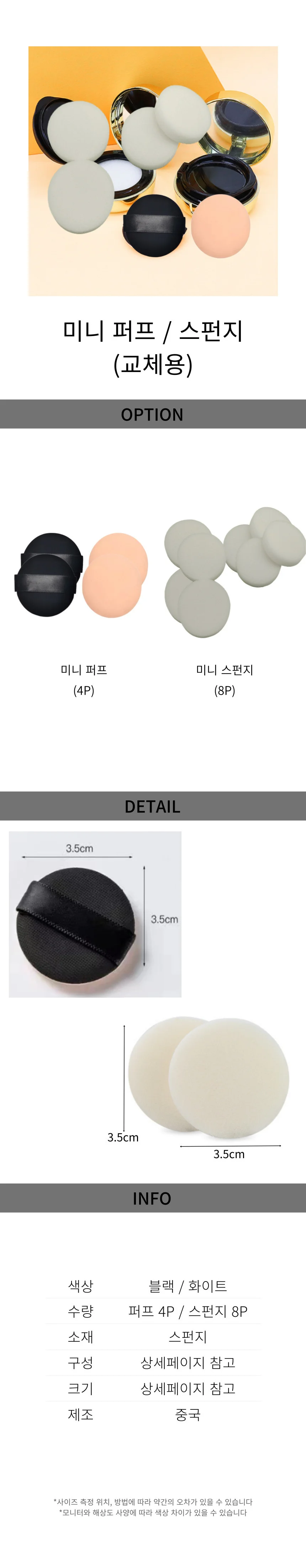 미니 쿠션 스펀지 퍼프 상세1