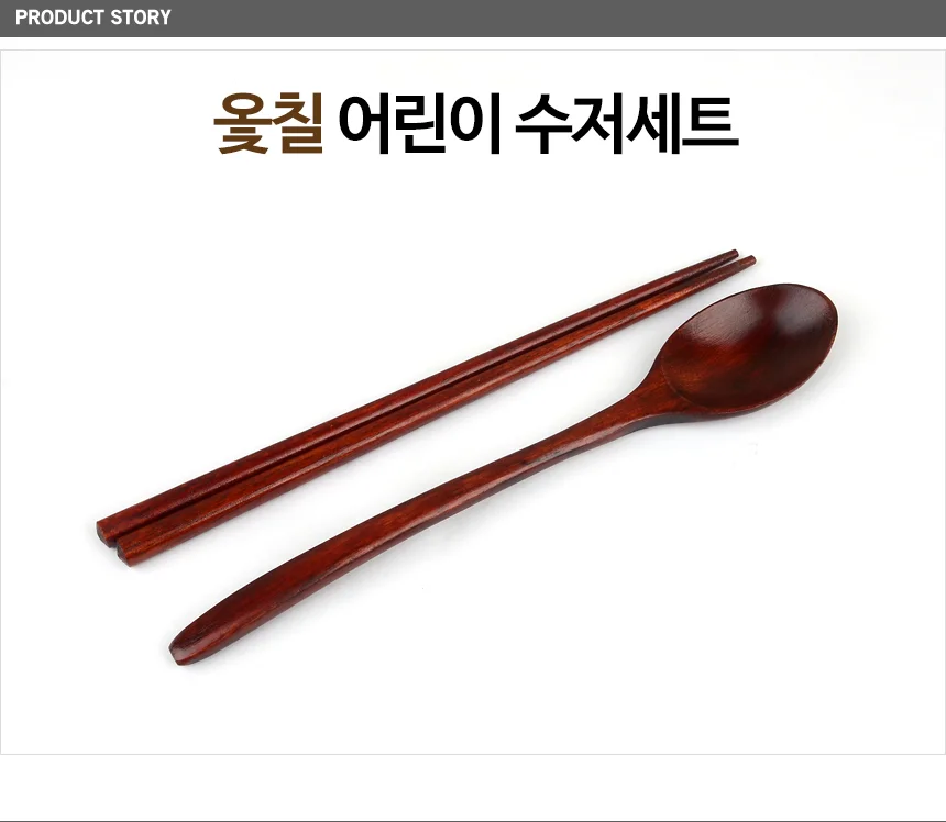 옻칠 어린이 수저세트 상세1