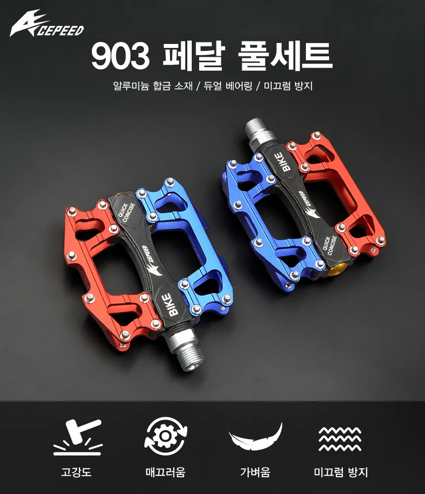 초경량 자전거페달 풀세트 알루미늄합금 903 블랙 상세1