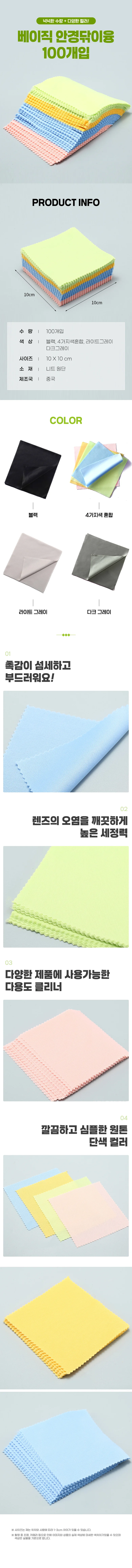 베이직안경닦이융100개입 안경닦이 안경클리너 상세1