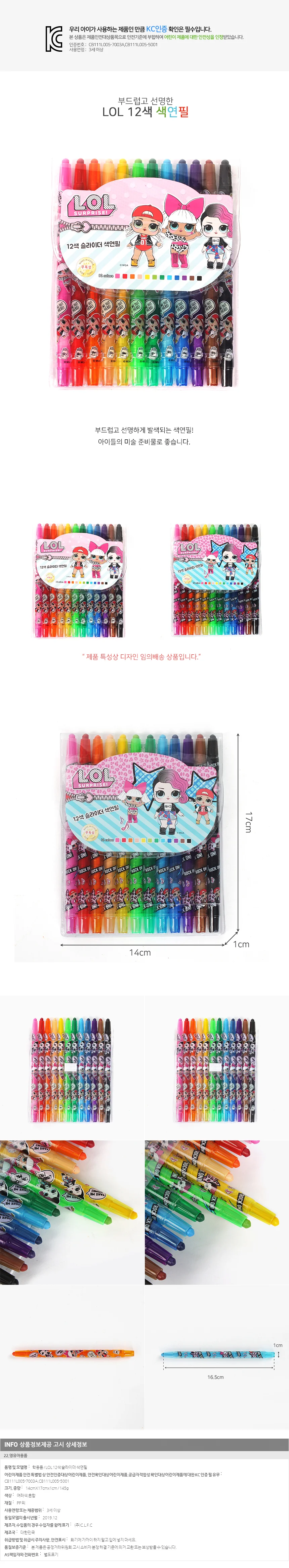 LOL 색연필 12색 엄마표미술 색칠 남아선물 상세1