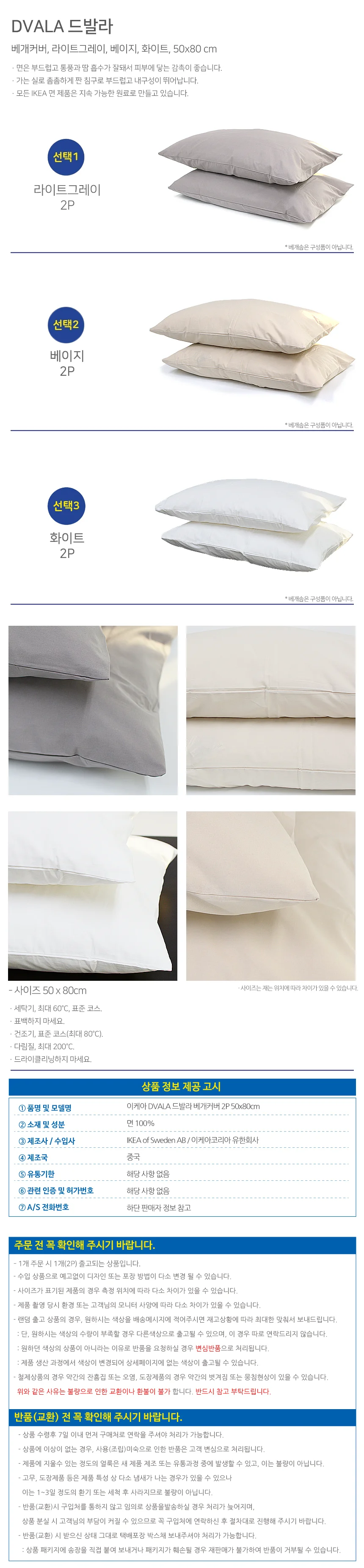 DVALA 드발라 베개커버 2P 50x80cm 상세2