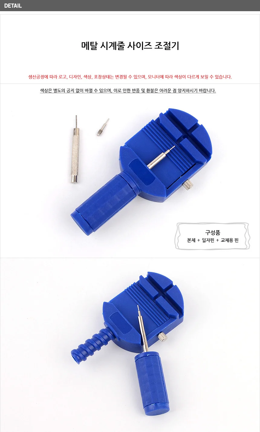 메탈 시계줄 조절기 상세4