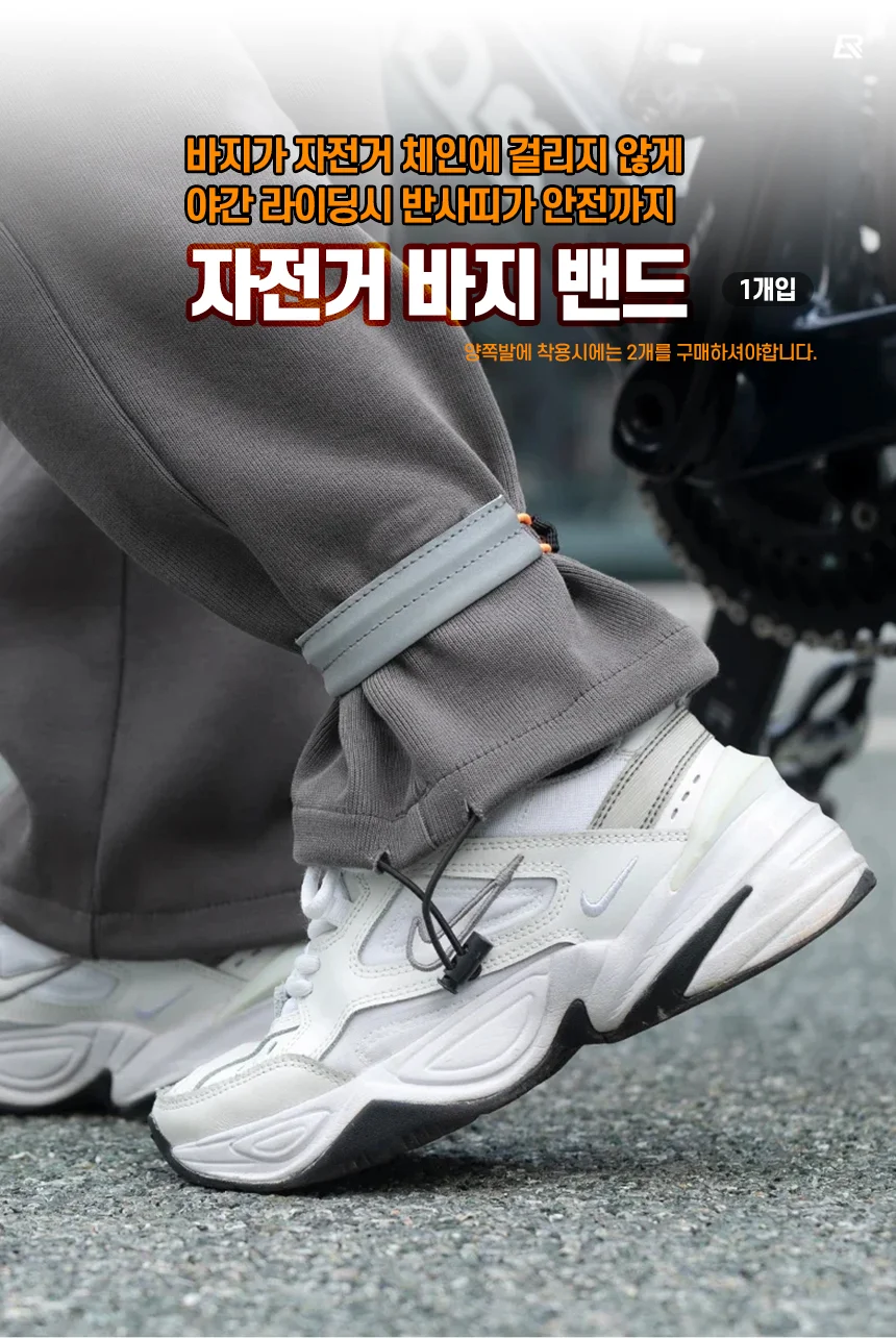 자전거바지밴드 발목안전각반 옷걸림방지 반사밴드 상세1