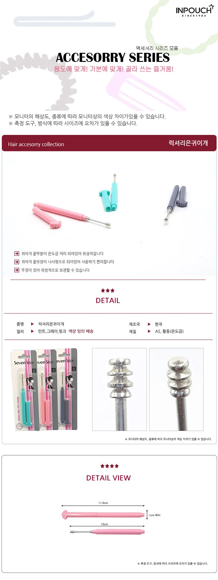 인파우치 럭셔리 은귀이개 귀이개 상세1