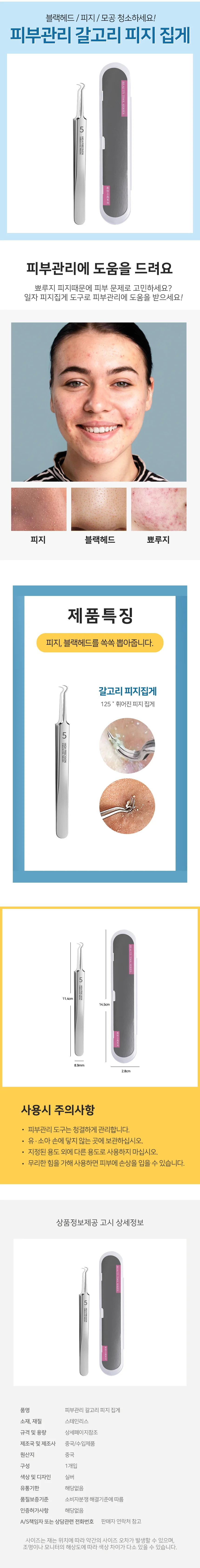 갈고리 피지집게 코피지제거기 피지스크래퍼 피지제거기 상세2