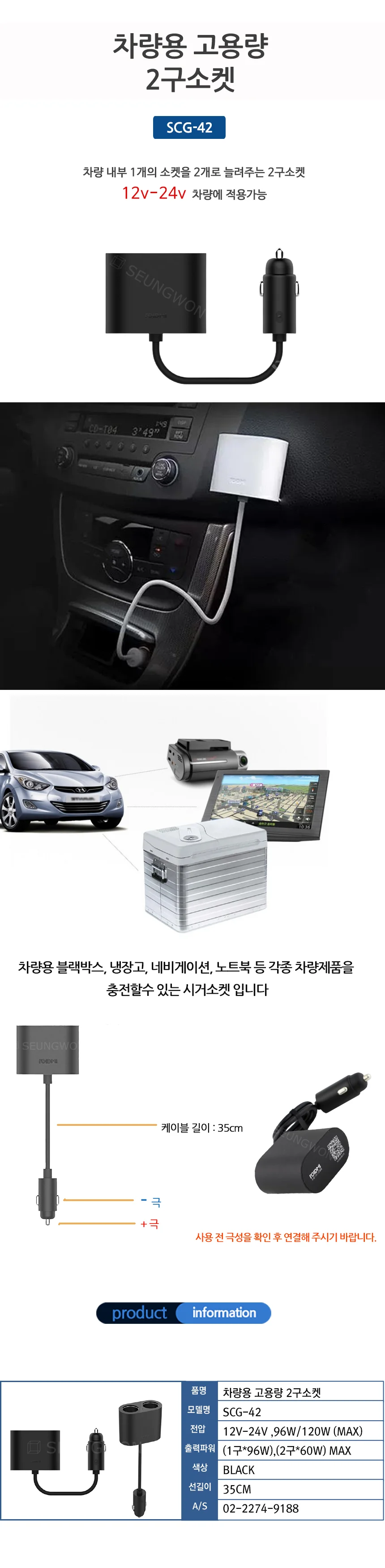 SCG-42 차량용 고용량 2구소켓 12V-24V시가소켓 상세1