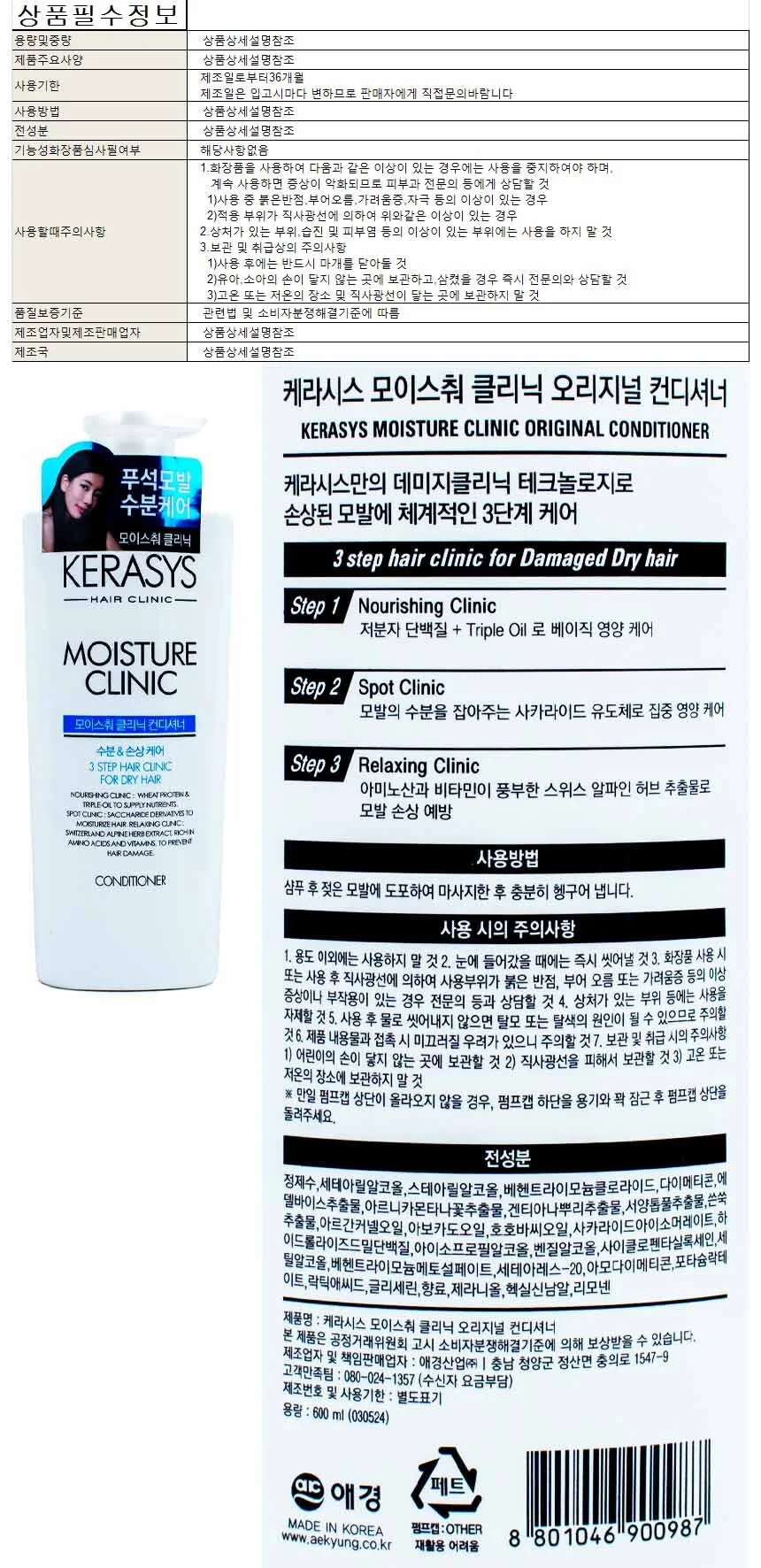케라시스 모이스처린스 600ml 상세1