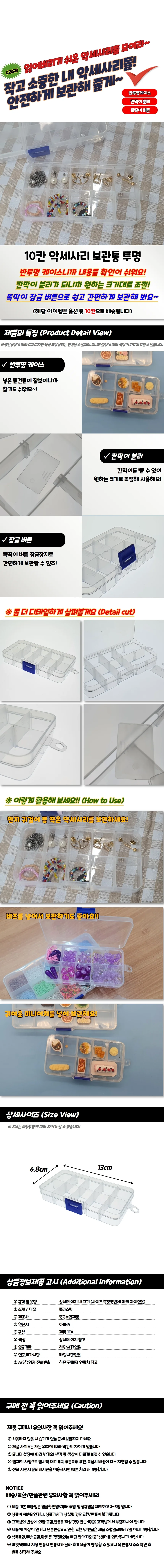 10칸 악세사리 보관통 투명 보관함 상세1