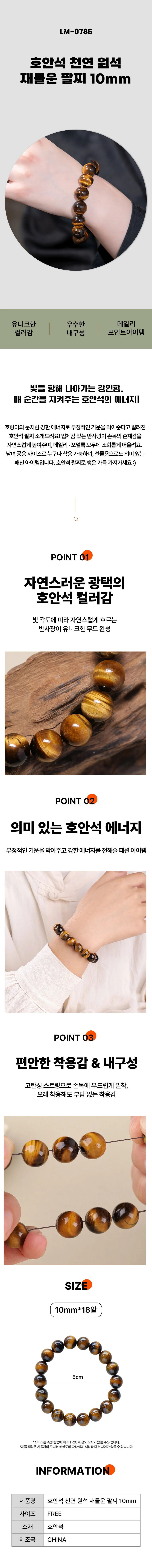 재물운 팔찌 10mm 신년 행운 천연석 상세1