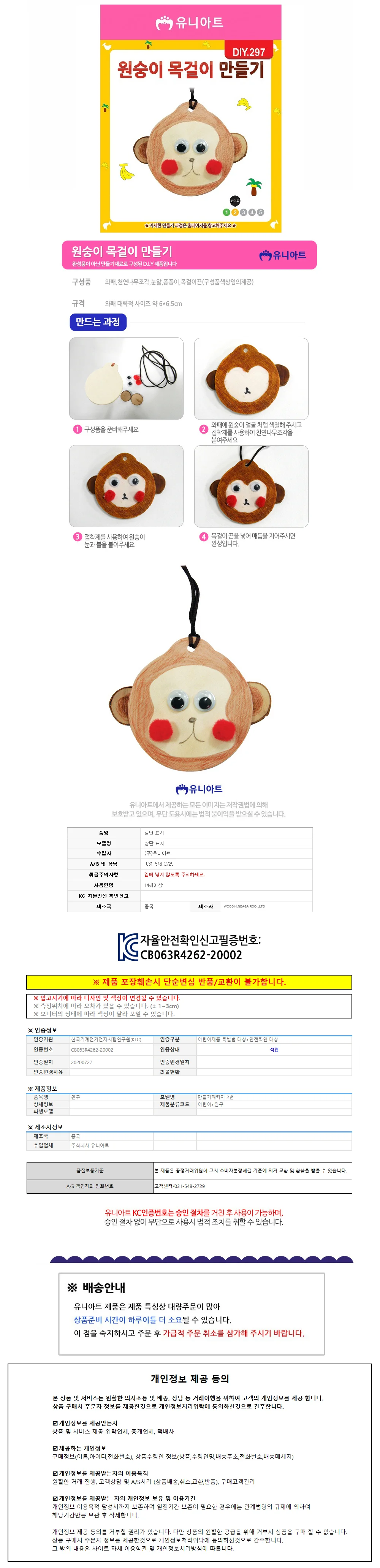 미술놀이 초등학생만들기 초등만들기 미술만들기 만들기체험 목걸이 만들기 원숭이 상세이미지
